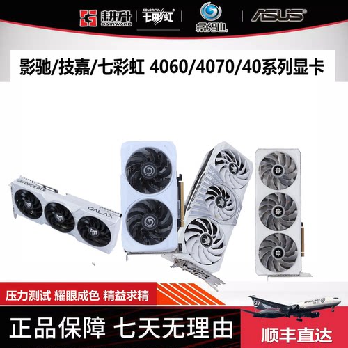 影驰4060TI 4070super 4080 1050TI 4G 3060 二手游戏独立显卡