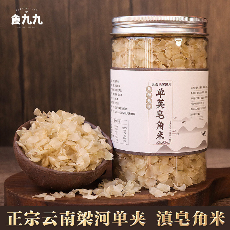 云南野生梁河单荚皂角米250g包邮非双荚搭桃胶雪燕组合