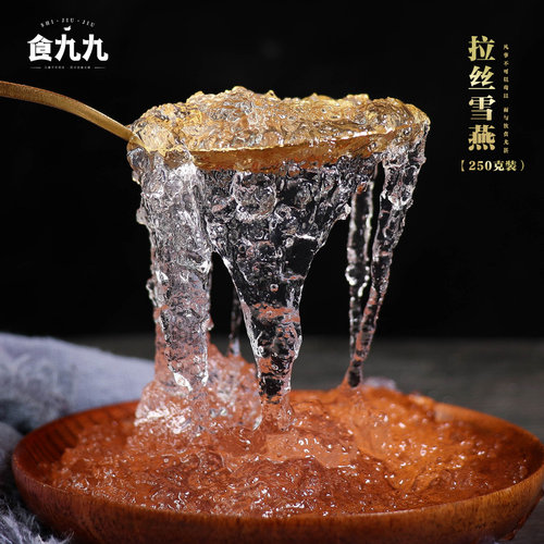 天然野生拉丝雪燕250g植物燕窝