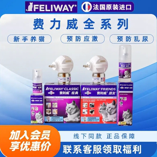 朋友猫咪防应激费列威喷剂20ml feliway费利威费洛蒙猫用喷雾经典