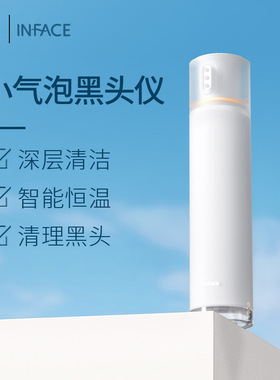 东泽有品 inFace温感小气泡黑头仪电动吸黑头神器黑头清洁仪