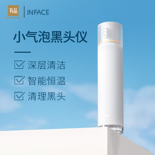 东泽有品 inFace温感小气泡黑头仪电动吸黑头神器黑头清洁仪