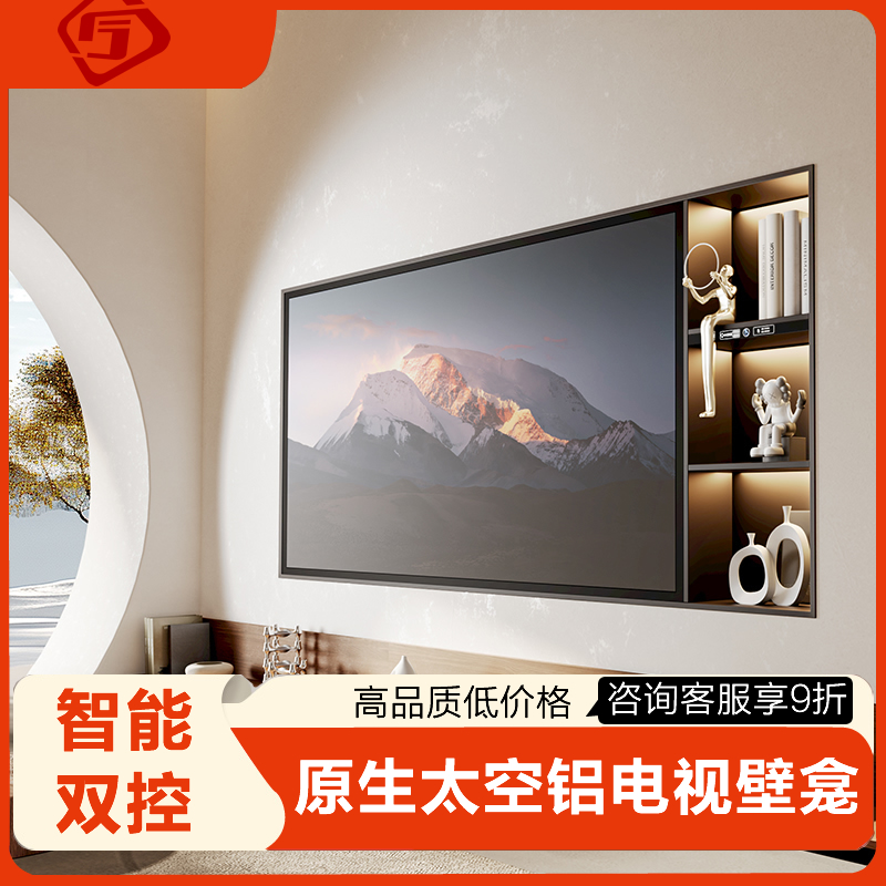 不锈钢电视机壁龛75/85/100寸嵌入式金属置物架铝合金客厅背景墙