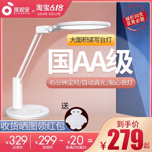 孩视宝儿童阅读床头led护眼灯