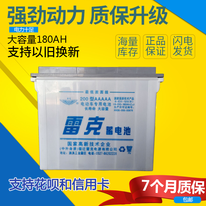 雷克电动三轮四轮巡逻牵引叉车电池12V水电瓶200型180AH以旧换新