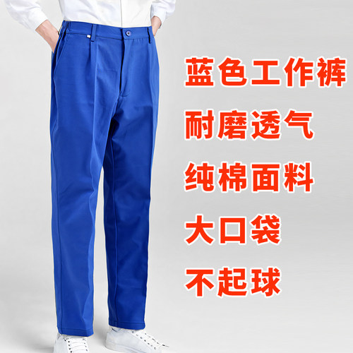 纯棉蓝色工作裤男款干活劳保耐磨
