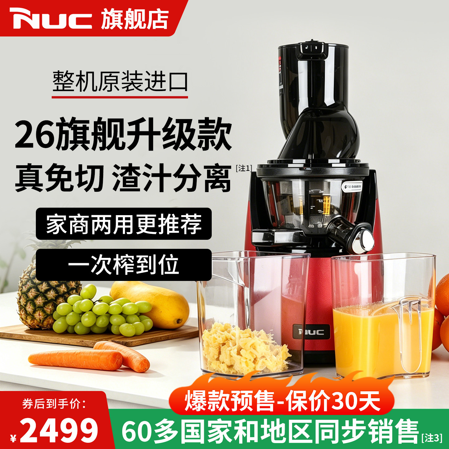 26款韩国进口NUC原汁机果渣分离榨汁机家商用大口径自动榨果汁机