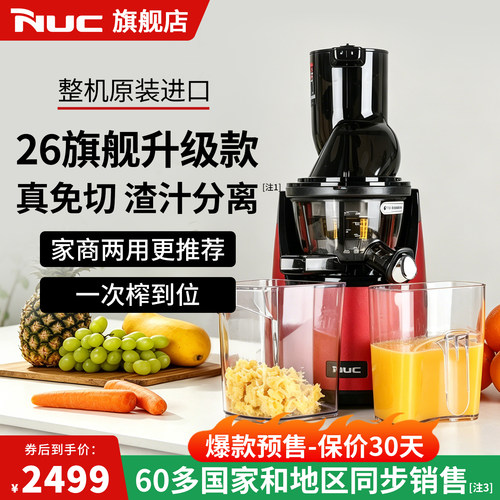 NUC原装进口榨汁分离商用榨汁机