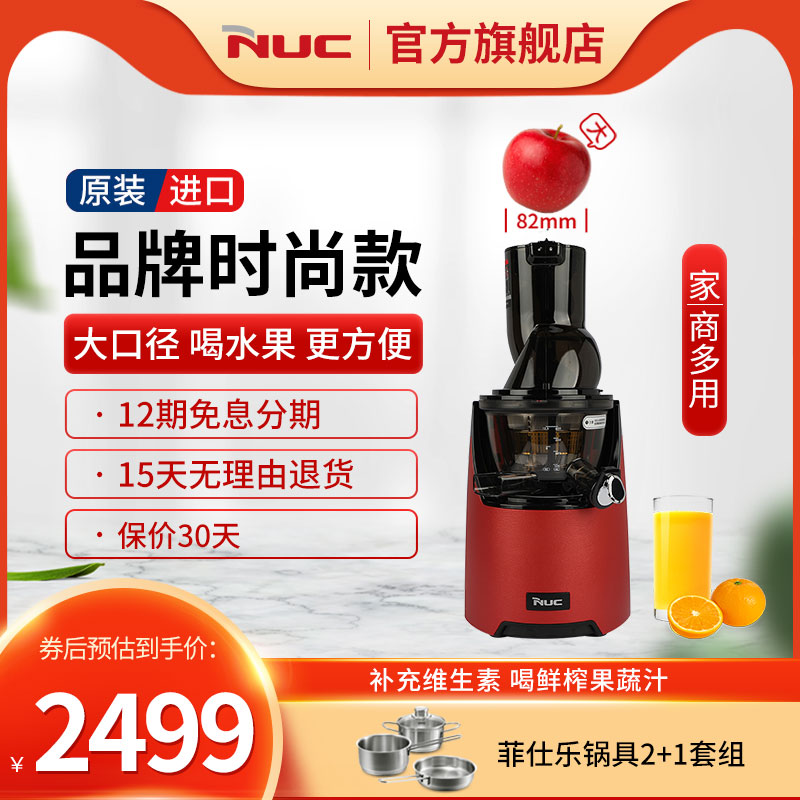 韩国进口NUC原汁机榨汁机汁渣分离家商多用大口径自动压榨果汁机