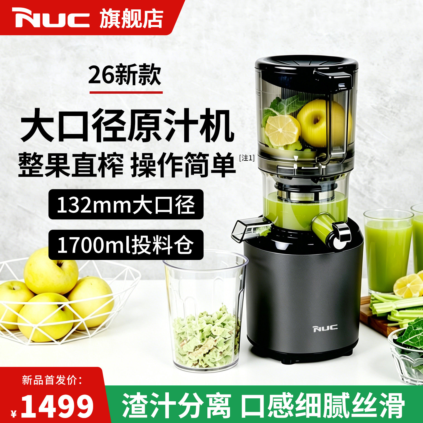26新款NUC原汁机渣汁分离大口径榨汁机小型全自动多功能压果汁机