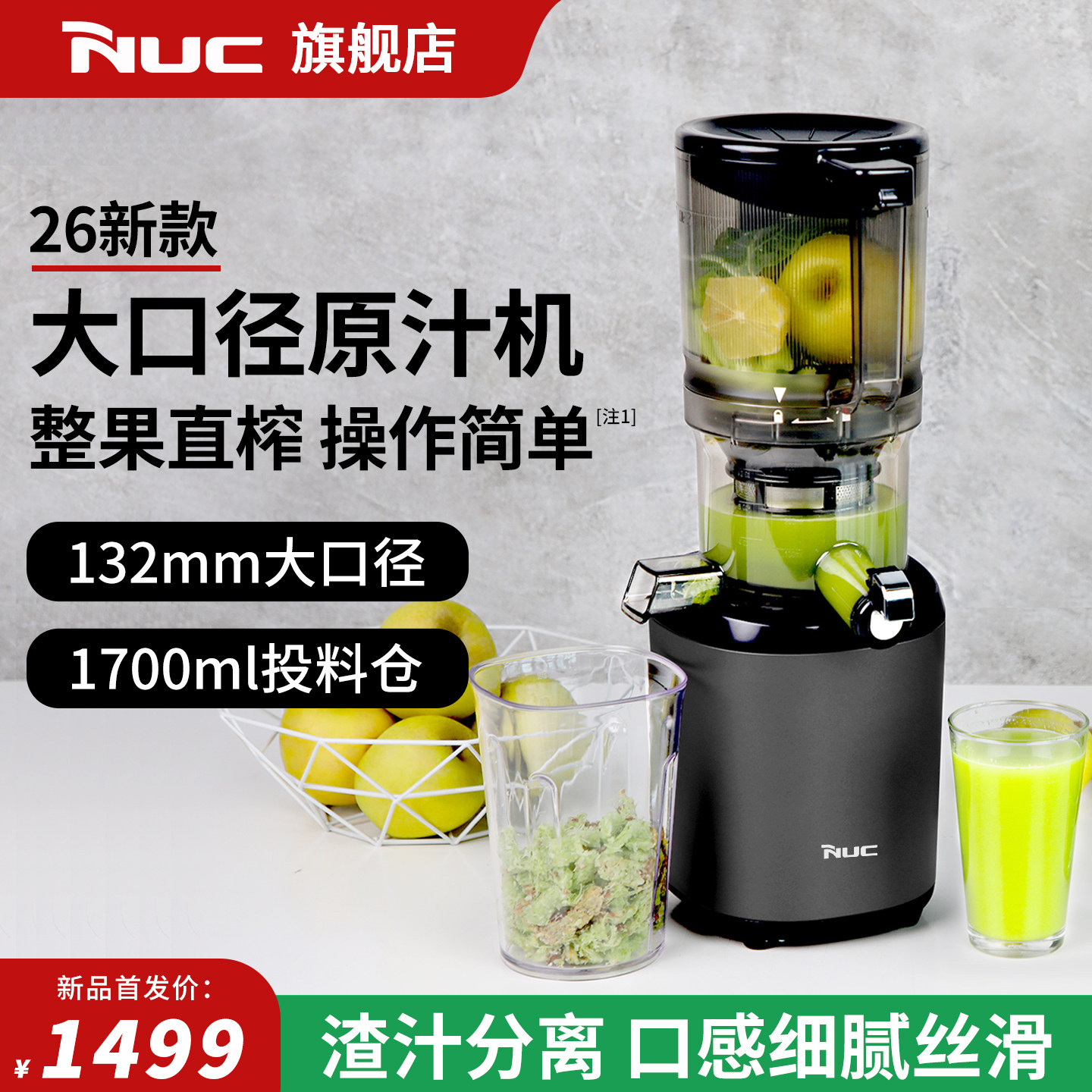 26新款NUC原汁机渣汁分离大口径榨汁机小型全自动多功能压果汁机