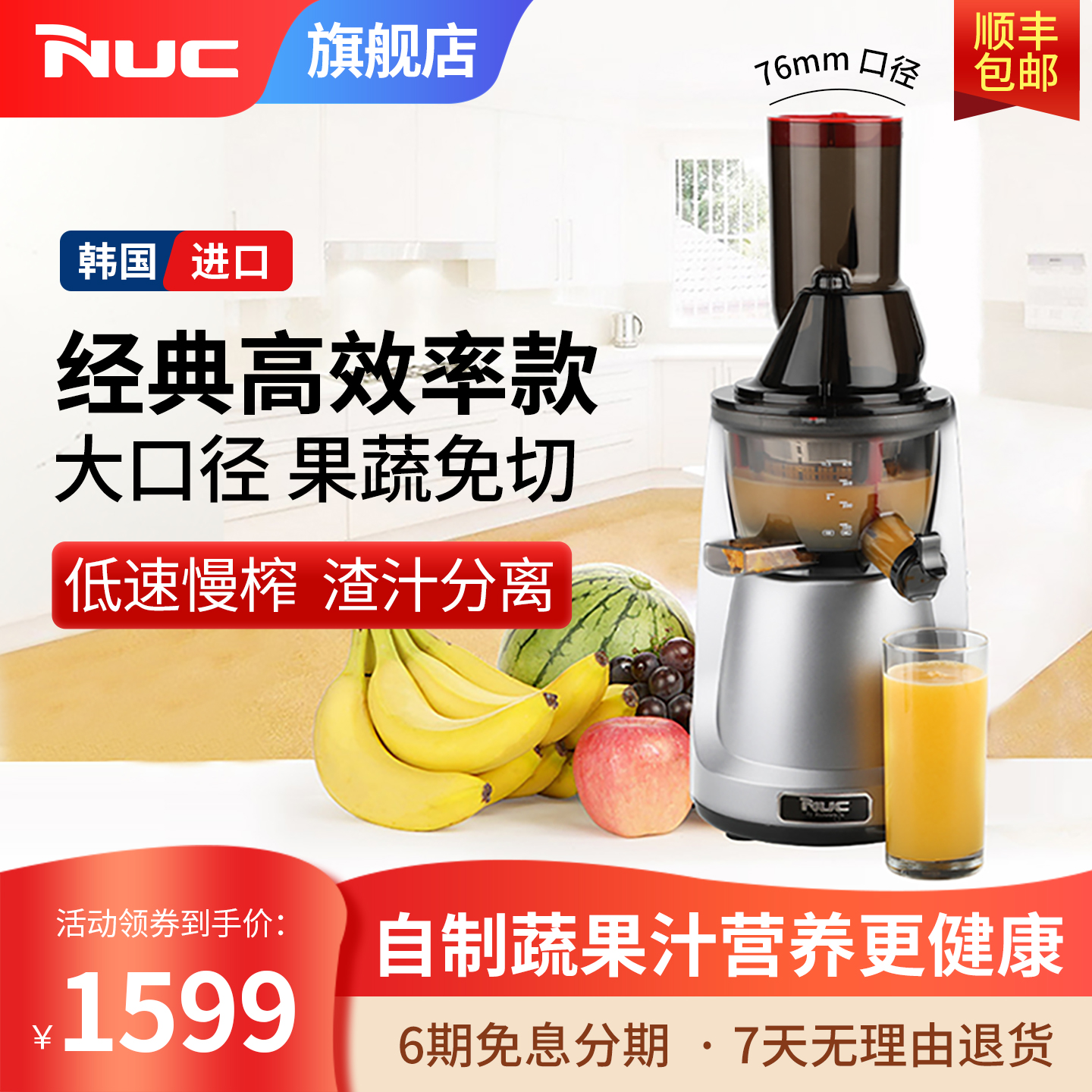 韩国进口nuc原汁机榨汁机渣分离