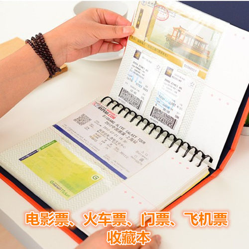 韩版票据本火车票门票纪念册