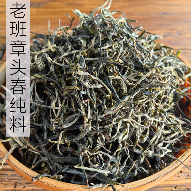 2026明前头春头采老班章大树古树纯料春茶普洱茶 生茶散茶500g
