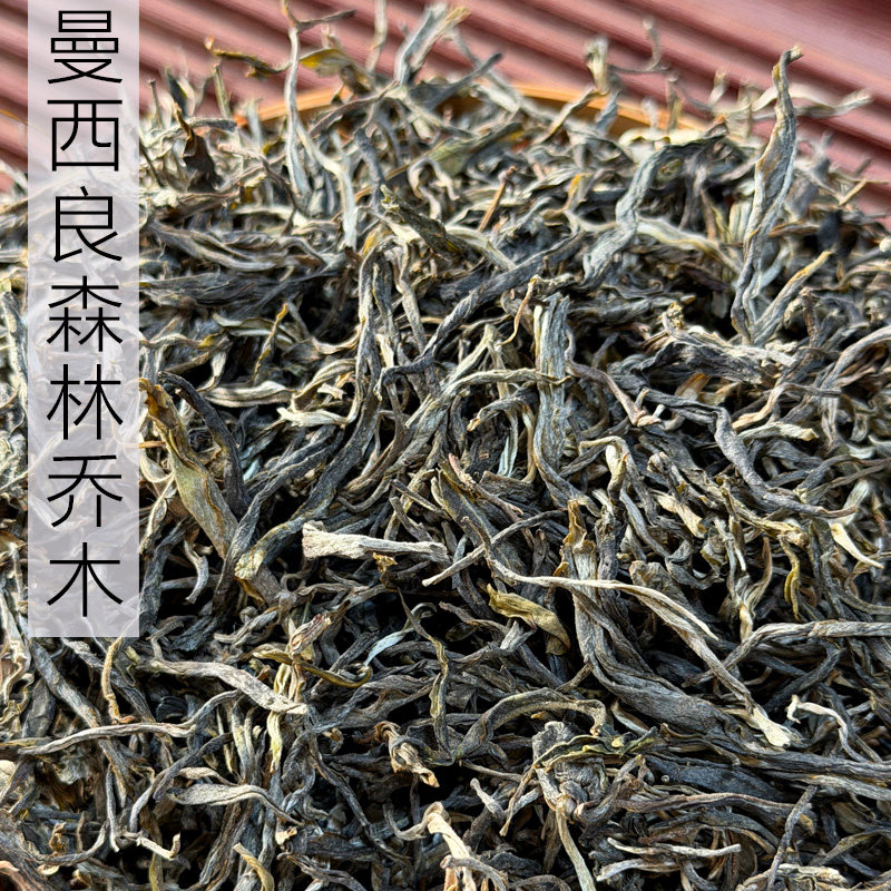 2026勐海勐宋曼西良头春头采乔木老树古树普洱茶生茶春茶上市500g