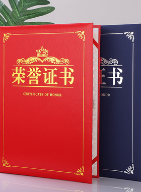 大号5K荣誉证书外壳a4竖版内页红色拉丝特种纸封皮蓝色磨砂珠光烫银封面颁奖证件书奖状可定制打印内芯纸