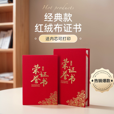 高档烫金荣誉证书可定制打印