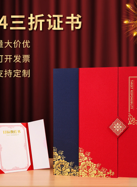目标责任书A4三折证书外壳红色蓝色烫金花纹奖状军令状绩效任命书企业定制国潮风格
