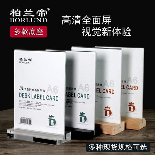 柏兰帝原木t型美容pop广告展示牌