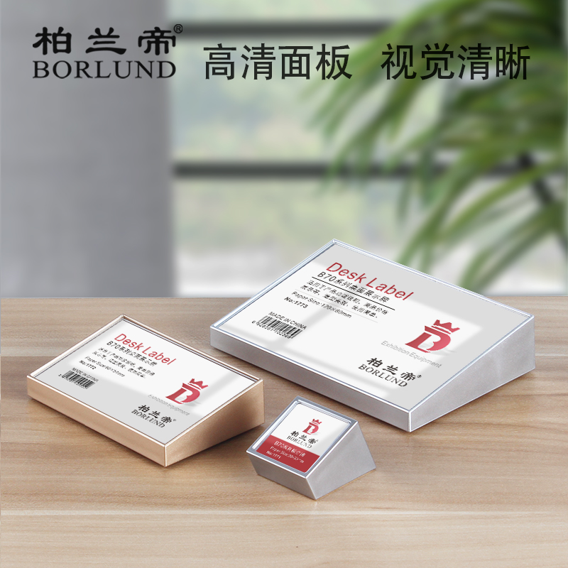 柏兰帝标价牌斜面可替换内芯