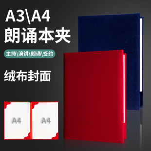 A3A4空白红绒面文件夹资料夹签约夹签约本商务合同夹演讲朗诵诗歌稿夹会议协议夹a3a4仪式夹主持致词稿本