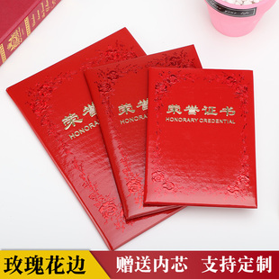 玫瑰花边荣誉证书获奖得奖颁奖光荣表彰奖状聘书封皮定做订制作内芯内页打印优秀员工企业证件书封面a4包邮