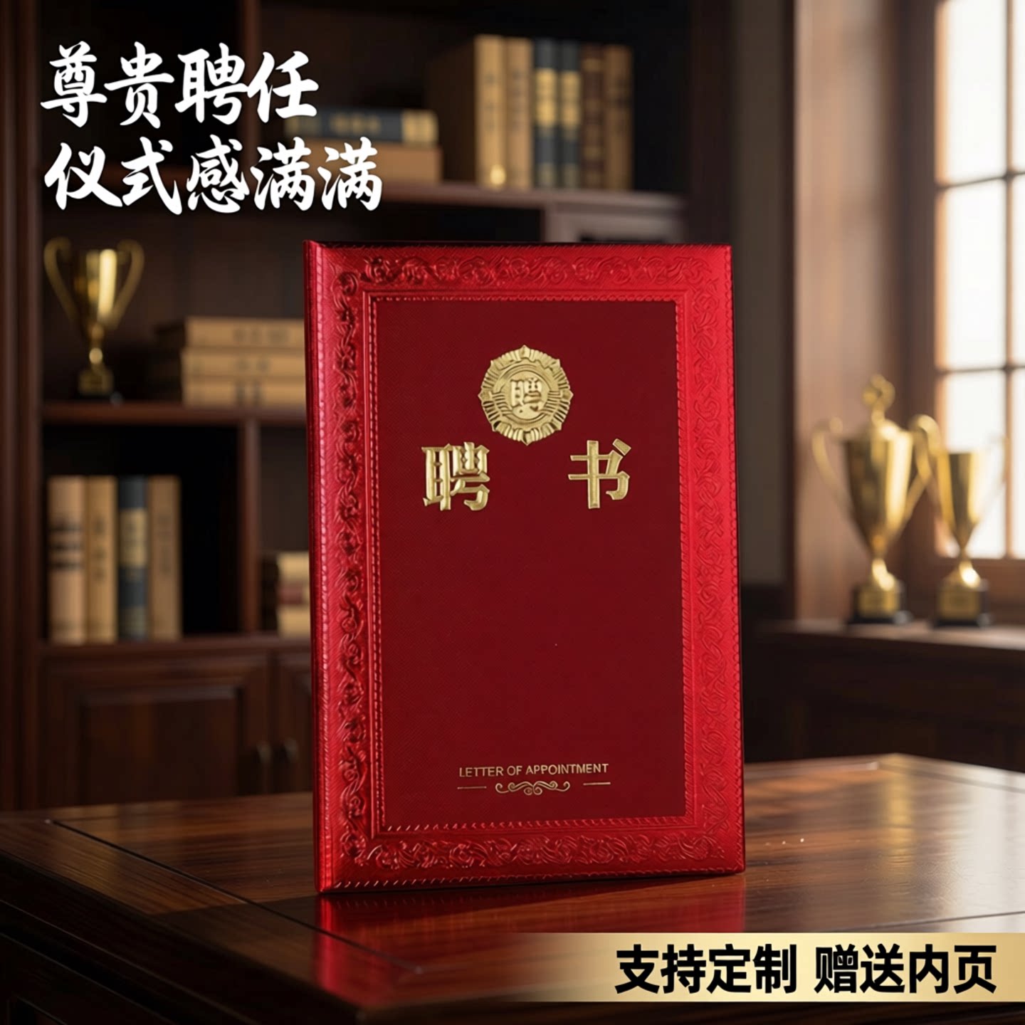 高档聘书封面浮雕烫金款学院班级岗位任命委任状企事业职务聘请任职证件书外壳奖章红色a4a3荣誉证书定制打印