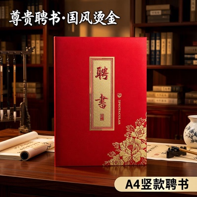高档金葱纸聘书外壳大号A4竖款