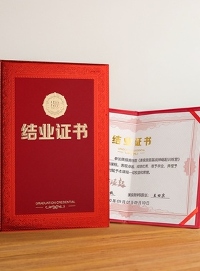 结业证书外壳加厚红色浮雕款a4a3奖状保护套荣誉证书定制企业培训毕业修课完业结营内页打印烫金排版
