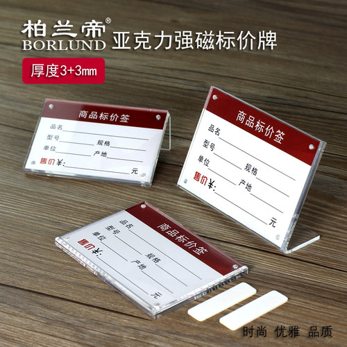 柏兰帝台卡粘贴亚克力标签牌