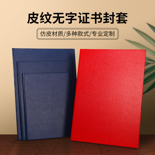 无字空白证书封套可定制