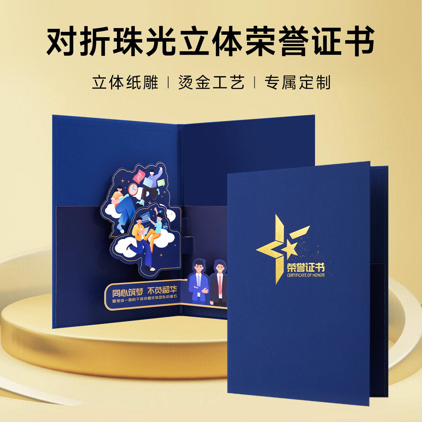 A4对折立体纸雕珠光面荣誉证书