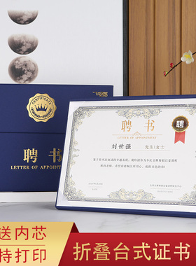 可立式摆放聘书外壳支持定制打印制作定做企业社团学生会聘书任命书a4内芯纸张通用封套皮封面荣誉证书相框