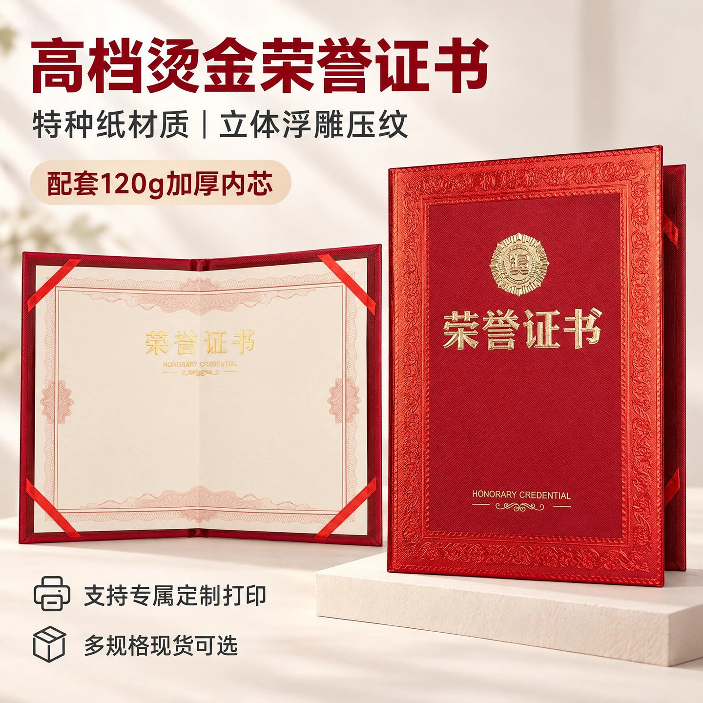 高档荣誉证书浮雕烫金奖章封皮套企事业优秀员工颁奖表扬证件书本外壳比赛获奖a4a3奖状内页可订制打印