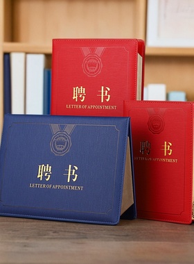 启恒PU皮革面高档聘书外壳荣誉证书封面皮套制作定做学生会社团家委会企业职称聘任书内芯内页纸张a4打印
