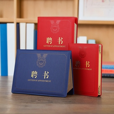启恒pu皮革面高档聘书证书封面a4