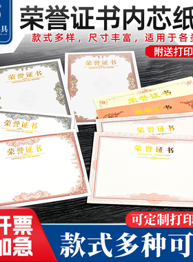 荣誉证书内页纸聘书证书A4内芯纸空白加厚烫金12K8K6K优秀员工颁奖学生奖状纸定做制作可设计排版打印