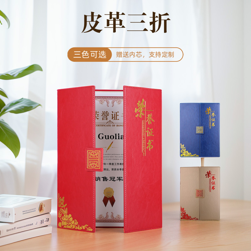 皮革烫金面荣誉证书三折式获奖证书外壳封皮A4内页芯纸张结业企业年会学校比赛颁奖优秀员工证件书可定制打印,文具电教/文化用品/商务用品,奖状/证书,淘宝优惠券,粉丝福利购,淘宝优惠卷