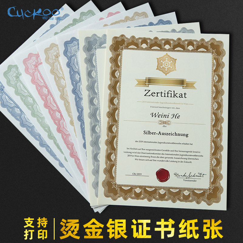 证书奖状打印荣誉表扬信纸张欧式图片