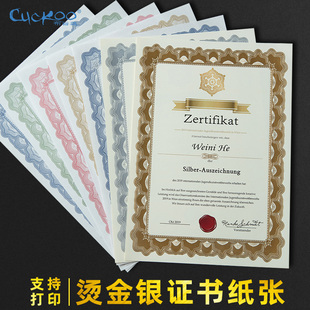 布谷鸟a4证书奖状内页芯烫金烫银创意打印荣誉证书聘书培训结业表扬信纸张授权任命书欧式 加厚颁奖用