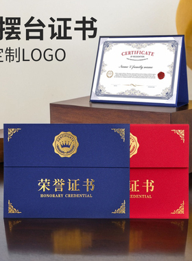 可摆台式荣誉证书企业学校颁奖证书框奖状外壳封套封面皮内芯纸张可定制打印制作优秀员工表彰年会证书a4通用