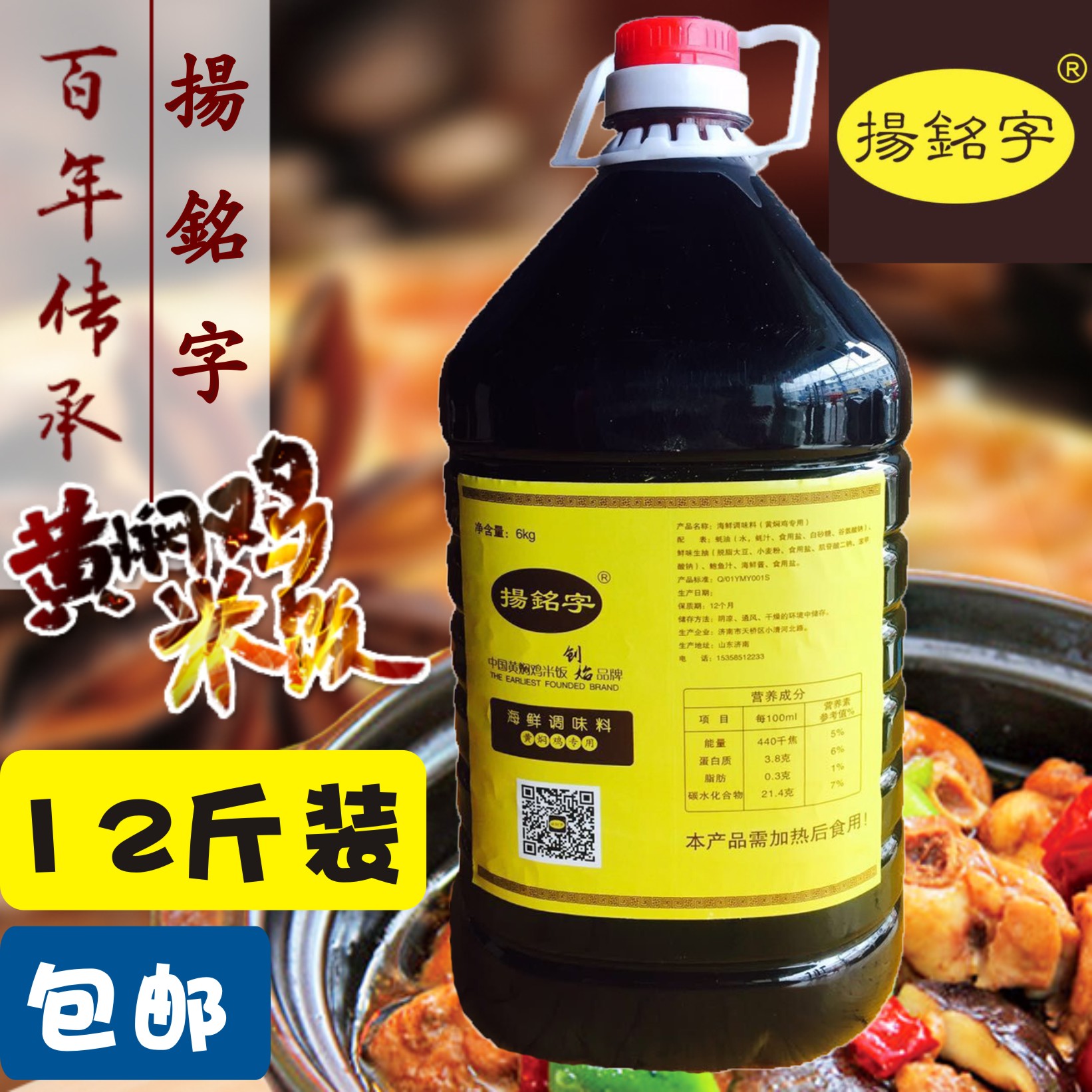 揚銘字酱料正宗黄焖鸡米饭酱料杨调味瓶罐/调料研磨器