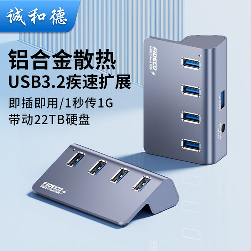 诚和德usb拓展坞3.2分线器多口hub集线器带电源DC供电10Gbps扩展