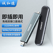 诚和德M.2固态硬盘盒NVMe SATA双协议USB3.2电脑外接m2移动读取器