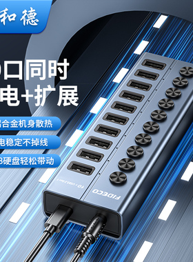 诚和德USB扩展器多口同读充电传输分线器外接电脑拓展坞HUB带电源
