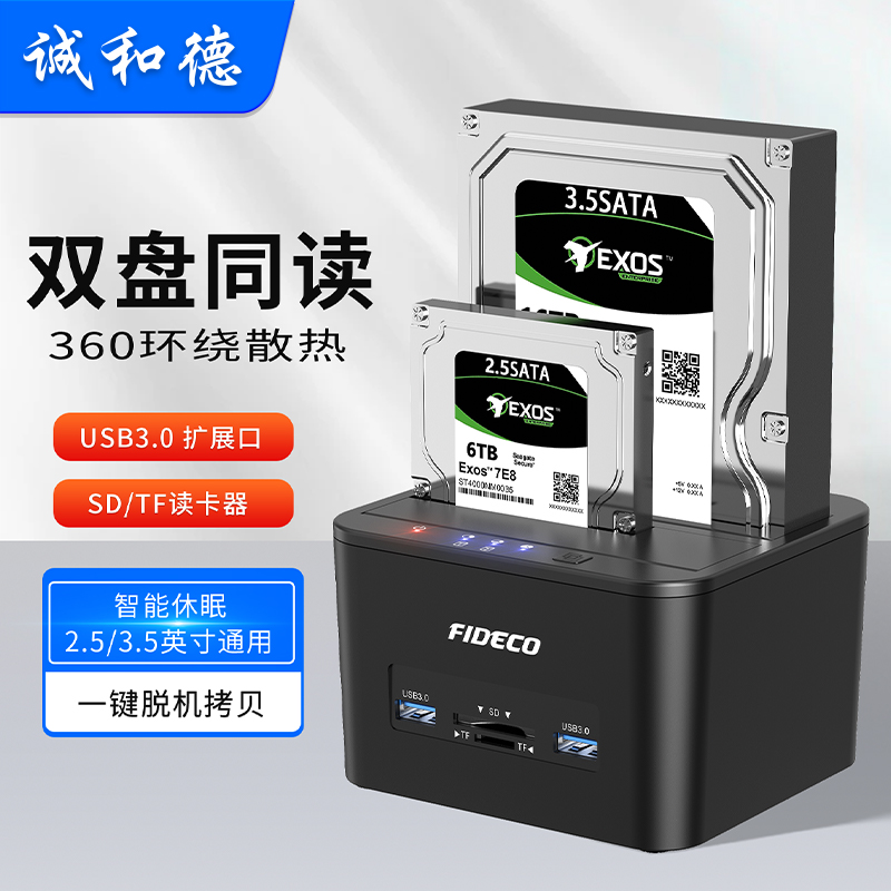 移动硬盘盒底座3.5/2.5寸SATA机械固态ssd外接USB3.0双盘