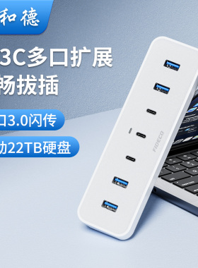 诚和德usb3.0拓展坞插头多口一分七集分线器typec带供电hub扩展器
