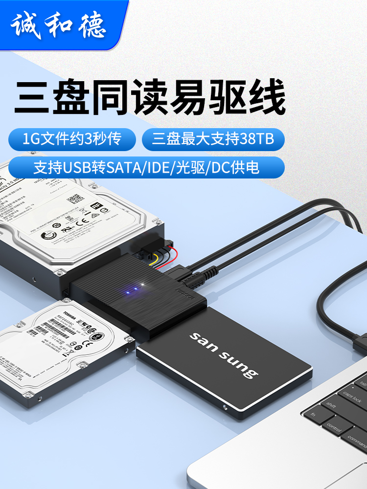 sata转usb3.0外接ide硬盘易驱线2.5/3.5英寸笔记本机械固态读取器