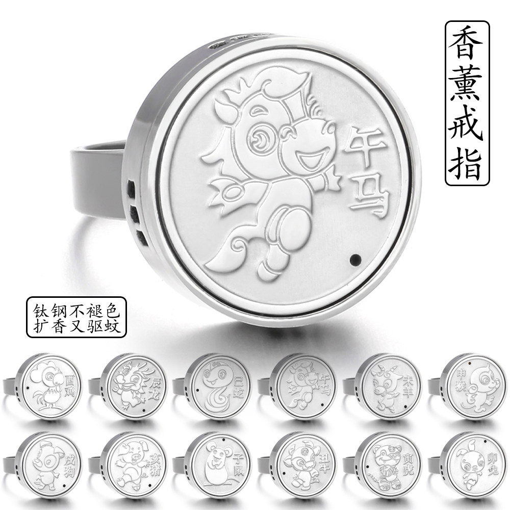 马年香薰精油戒指午马钛钢12生肖戒指镂空香氛香水扩香器开口指环