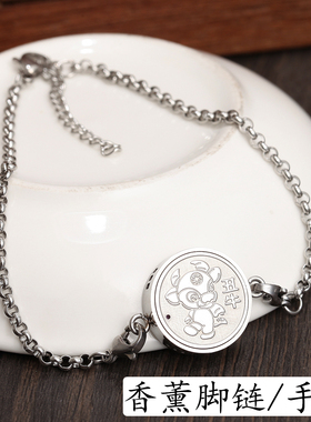 十二生肖手链香薰精油饰品钛钢脚链本命年马年香氛香水扩香手环男